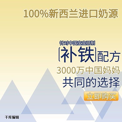 宝宝食品进口补铁奶源黄色简约风电商设计主图