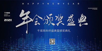 年会城市蓝色创意展板