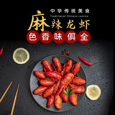 外卖小龙虾小龙虾黑色红色金色简约外卖