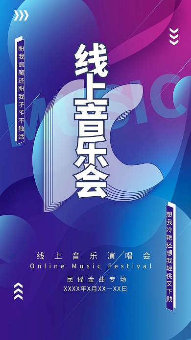 线上音乐会几何蓝紫渐变海报