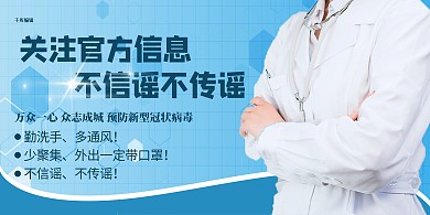 不造谣不传谣一声蓝色渐变展板