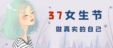 女生节美女蓝色简约公众号首图