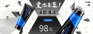 经典男性化妆洗肤设计海报PSD