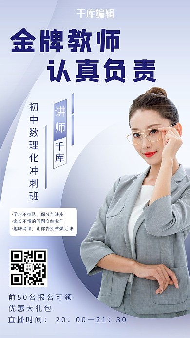 人物直播教师蓝色创意海报