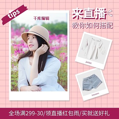 直播预告女装促销紫粉色调创意简约风电商主图
