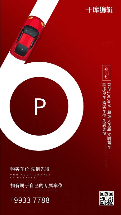 汽车配套服务汽车红色创意简约海报