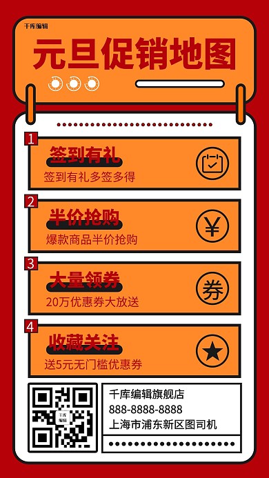 元旦促销地图波普元素红色波普风手机海报