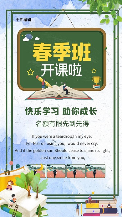 春季班开课啦黑板书本文具绿色