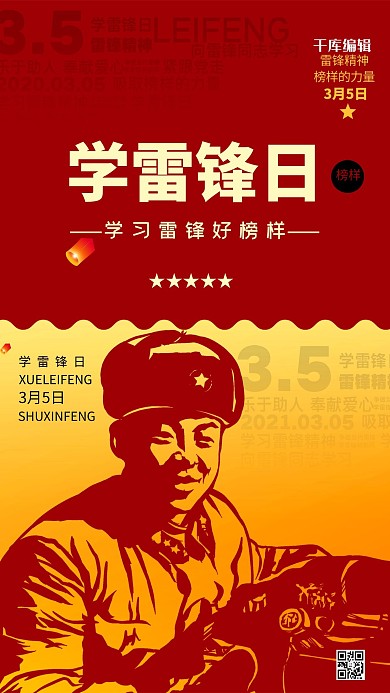 学雷锋日雷锋红黄渐变海报