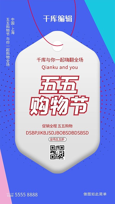 五五购物街文字蓝色创意海报