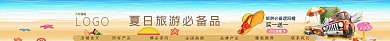 夏日清新简约淘宝店招旅行度假电商
