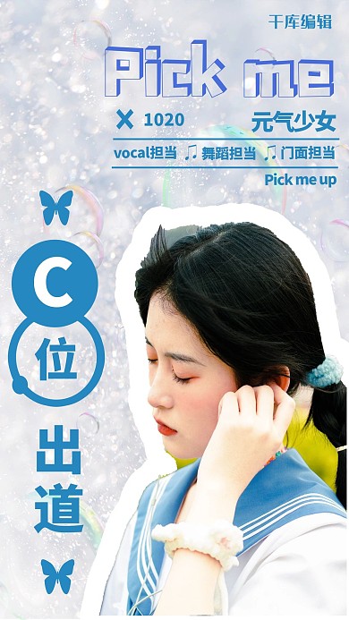 粉丝应援明星蓝色简约风海报