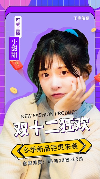 双十二直播服饰美妆紫色渐变电商banner