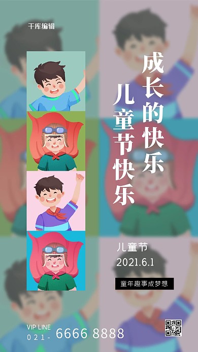 儿童节孩子绿色创意海报