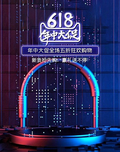 618年中大促展台紫色c4d竖版海报