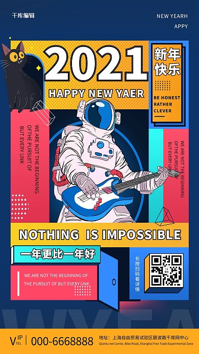2021新年贴图蓝色简约海报