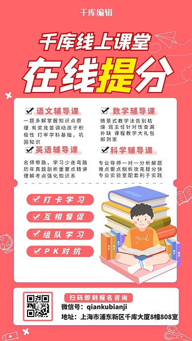 教育行业营销海报学习小孩粉色扁平简约海报