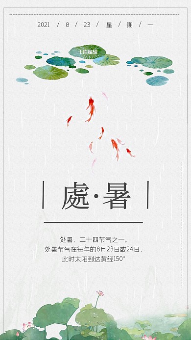 中国风手绘荷花荷塘处暑宣传
