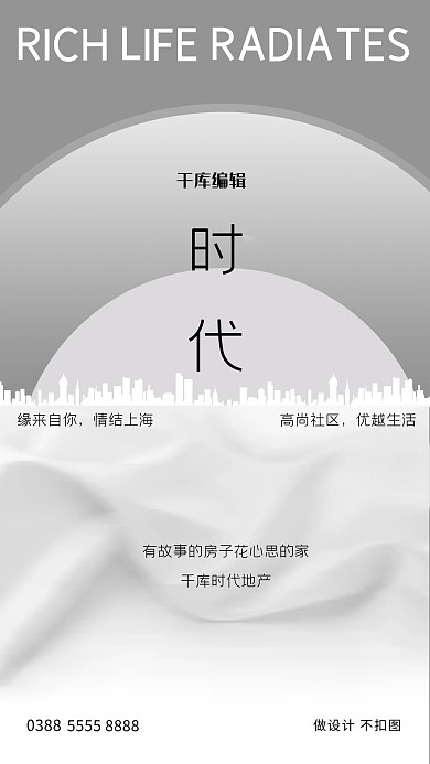 地产城市灰色创意海报