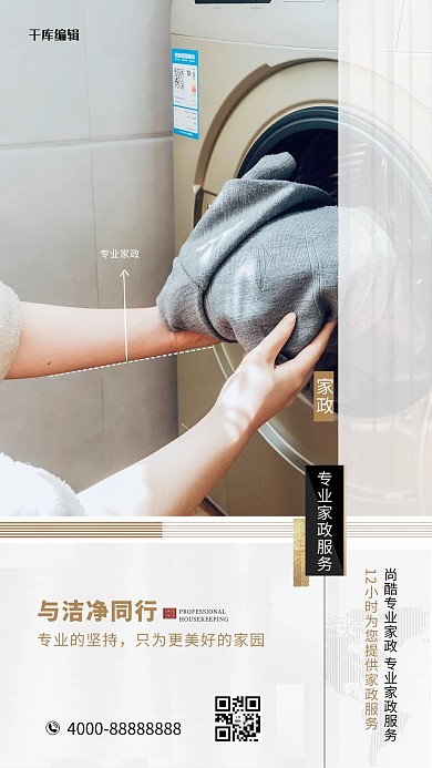 专业家政摄影图灰色创意排版海报