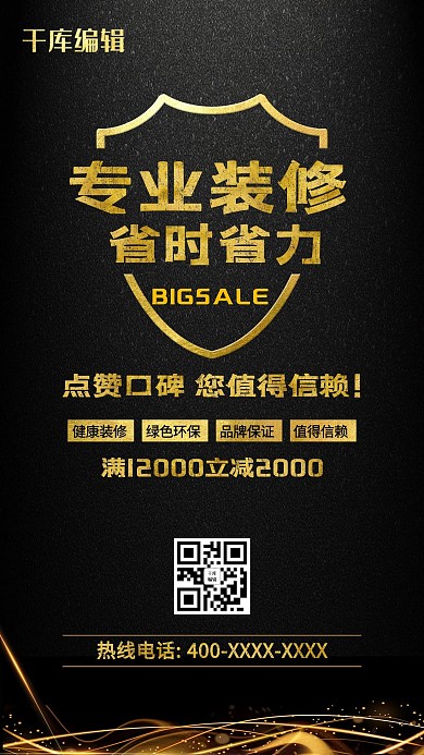 创意装修家装促销家装团购会海报