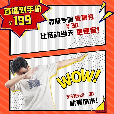 直播促销活动撞色孟菲斯主图