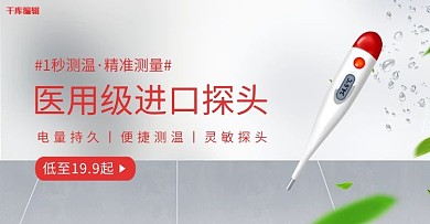 医用级体温计白色 红色简约电商banner