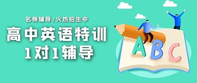 高中英语英语字符绿色简约公众号首图
