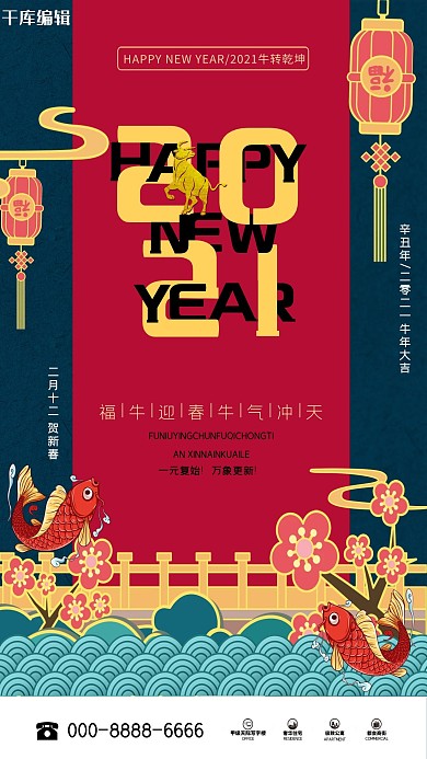 牛年红色系轻中式海报