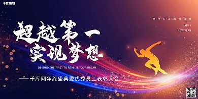 年会光效奔跑冲刺紫金科技商务展板
