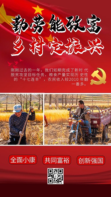 乡村振兴乡村红色商务风手机海报