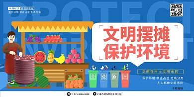 保护环境垃圾分类冷色系简约展板