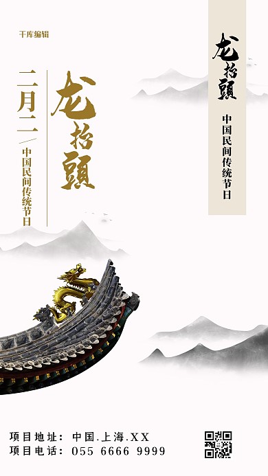 龙抬头龙雕像山浅色系古典创意海报