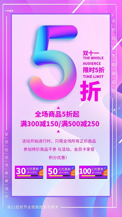 唯美创意双十一狂欢节商品5折海报