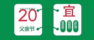 父亲节日历绿色创意公众号首图