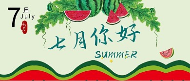 七月你好主题手机配图