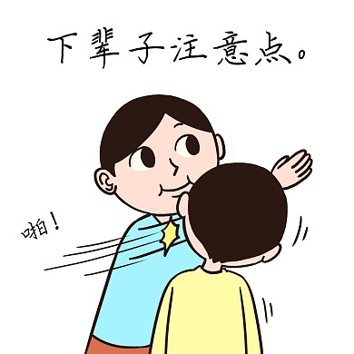 可爱人物打巴掌下辈子表情包