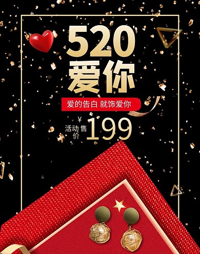 520告白节珠宝黑金促销banner