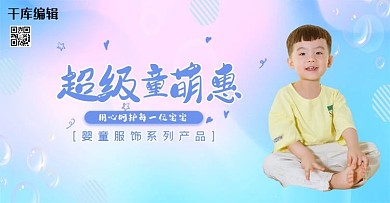 童装男孩蓝色清新电商banner