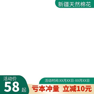 棉花促销绿色电商主图