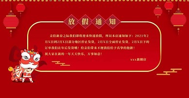 红色喜庆过年放假通知淘宝banner