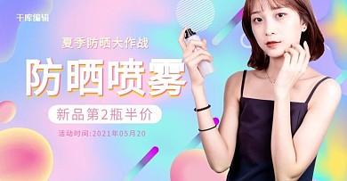 夏季防晒用品粉色渐变电商横版 banner