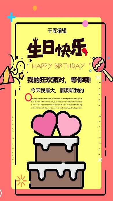 简约矢量糖果蛋糕生日快乐海报