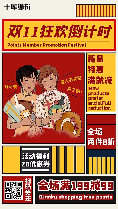 双11倒计时电商活动红色促销海报