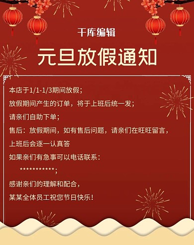 元旦放假通知烟花红色简约创意
