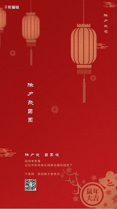 除夕灯笼红色简约创意海报