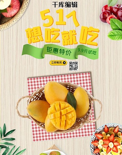 517吃货节水果黄色清新banner
