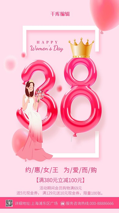 38女神节节日红色宣传海报