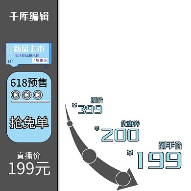 电商直播价格曲线蓝色简约主图