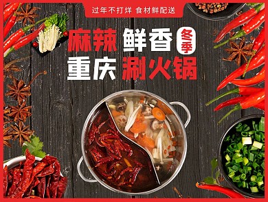 美团饿了么火锅红色 黑色简约电商外卖banner